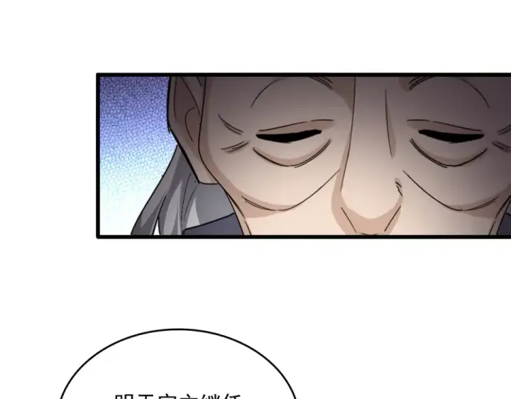 《魔皇大管家》第786话 宗主易位图68
