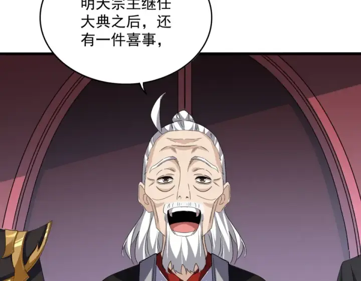 《魔皇大管家》第786话 宗主易位图69