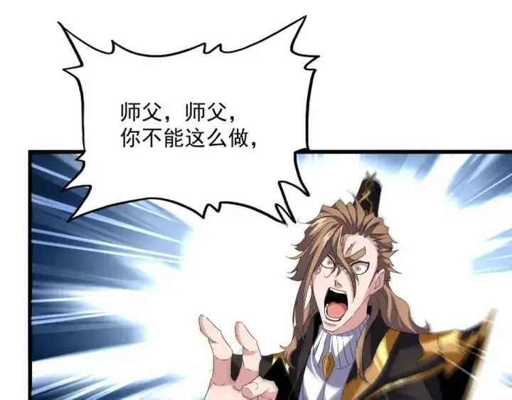 《魔皇大管家》第786话 宗主易位图7