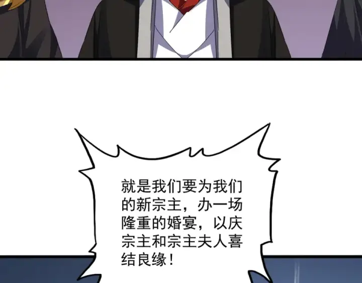 《魔皇大管家》第786话 宗主易位图70