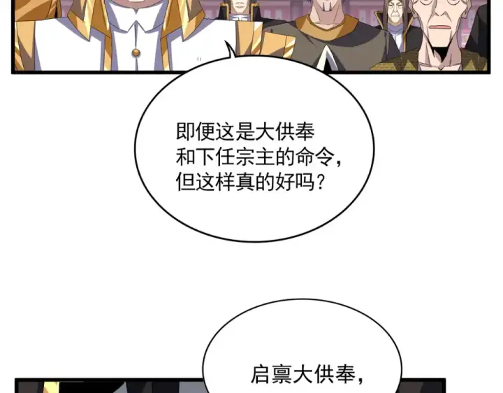 《魔皇大管家》第786话 宗主易位图76