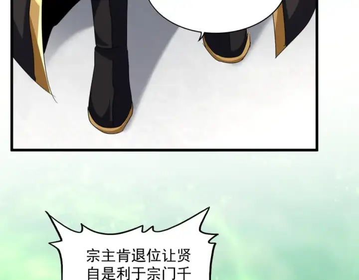 《魔皇大管家》第786话 宗主易位图77