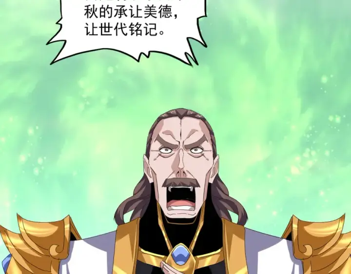 《魔皇大管家》第786话 宗主易位图78