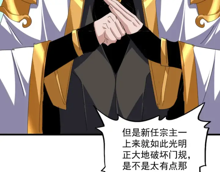 《魔皇大管家》第786话 宗主易位图79