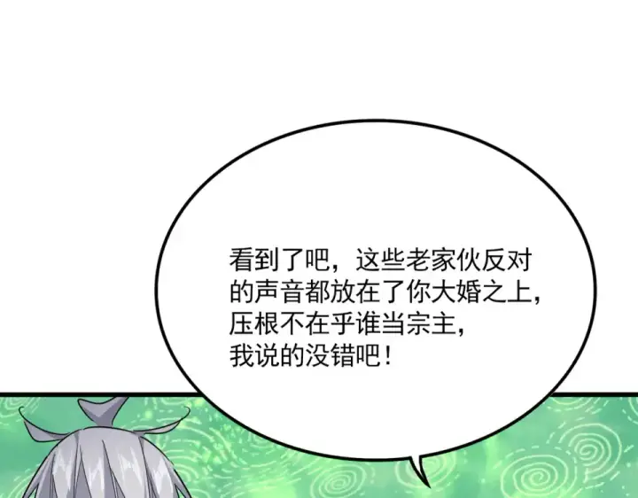 《魔皇大管家》第786话 宗主易位图81