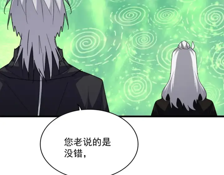 《魔皇大管家》第786话 宗主易位图82