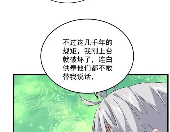 《魔皇大管家》第786话 宗主易位图83
