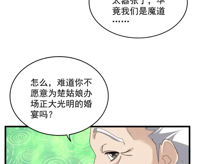 《魔皇大管家》第786话 宗主易位图85