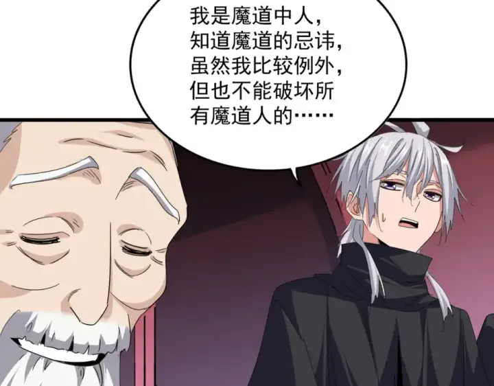 《魔皇大管家》第786话 宗主易位图90