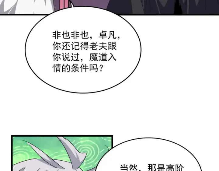 《魔皇大管家》第786话 宗主易位图91