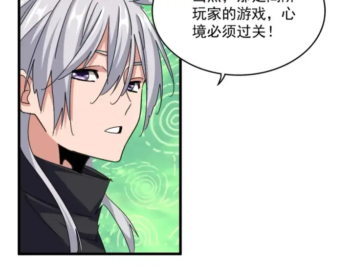 《魔皇大管家》第786话 宗主易位图92