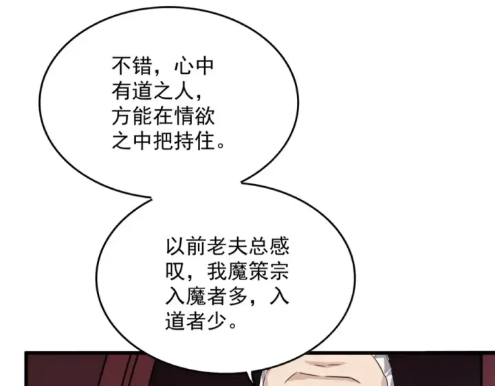 《魔皇大管家》第786话 宗主易位图93
