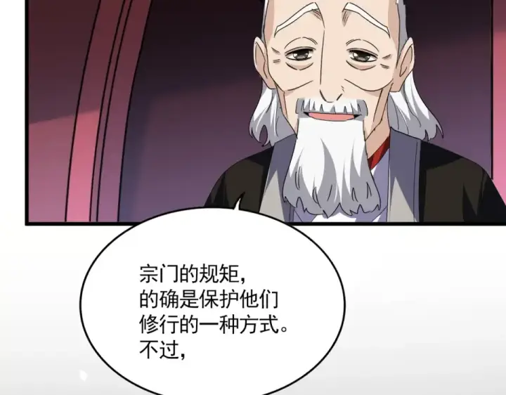 《魔皇大管家》第786话 宗主易位图94