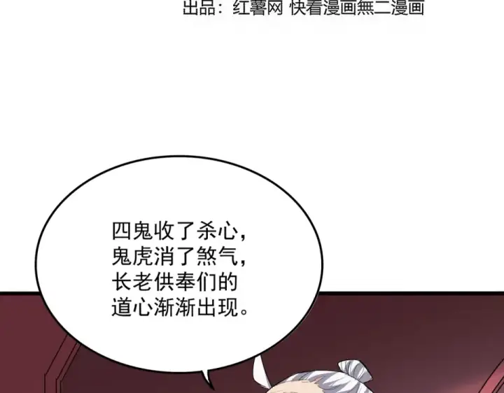 《魔皇大管家》第787话 婚礼开始图10