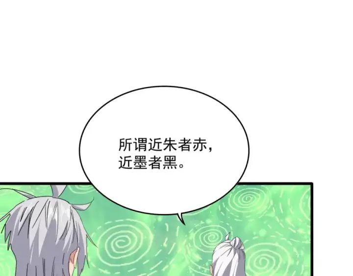 《魔皇大管家》第787话 婚礼开始图12