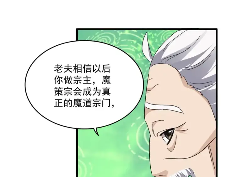《魔皇大管家》第787话 婚礼开始图14