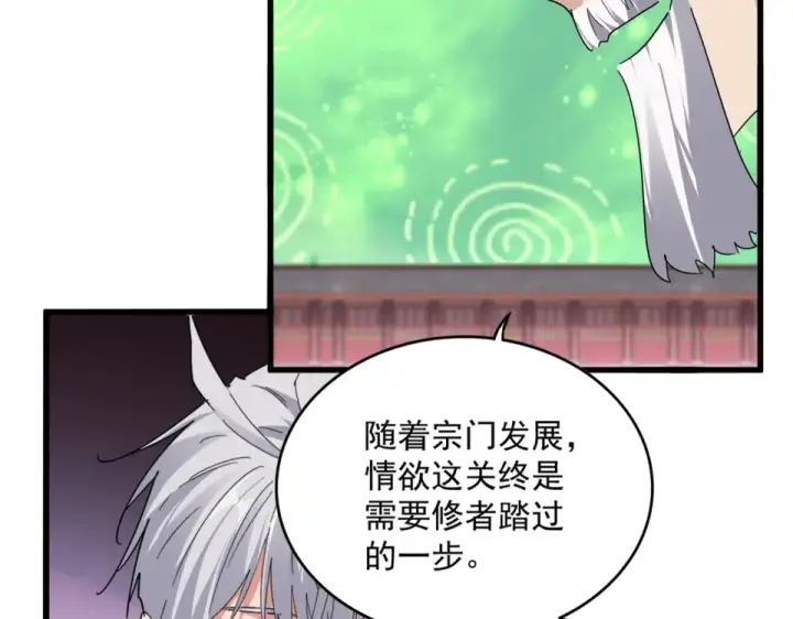 《魔皇大管家》第787话 婚礼开始图15