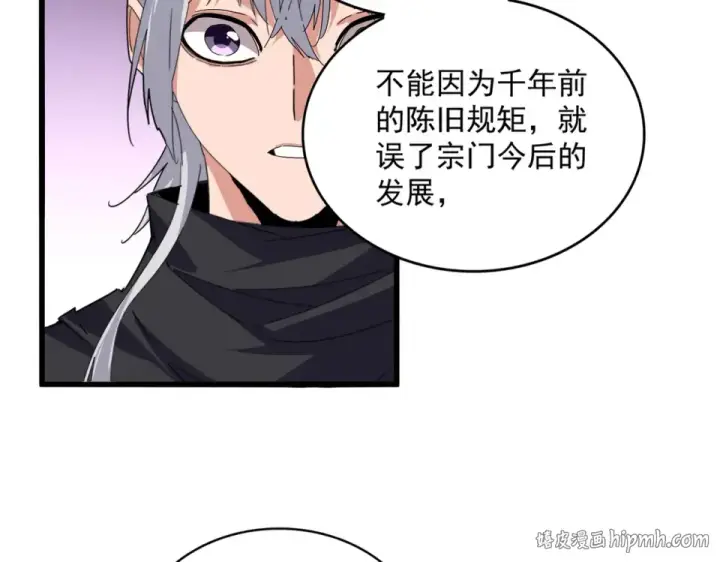 《魔皇大管家》第787话 婚礼开始图16