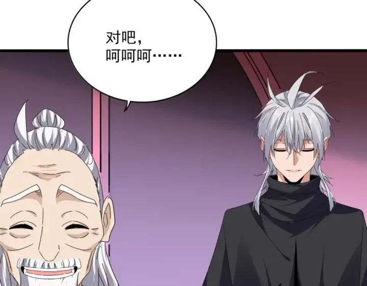 《魔皇大管家》第787话 婚礼开始图17
