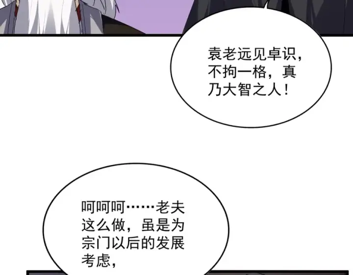 《魔皇大管家》第787话 婚礼开始图18