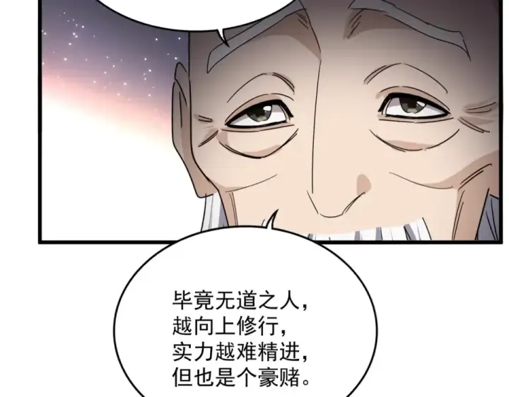 《魔皇大管家》第787话 婚礼开始图19