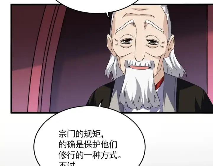 《魔皇大管家》第787话 婚礼开始图2