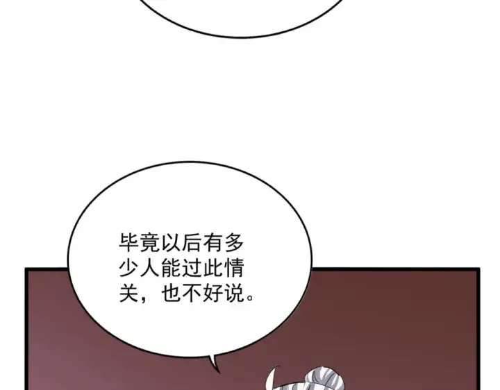 《魔皇大管家》第787话 婚礼开始图20
