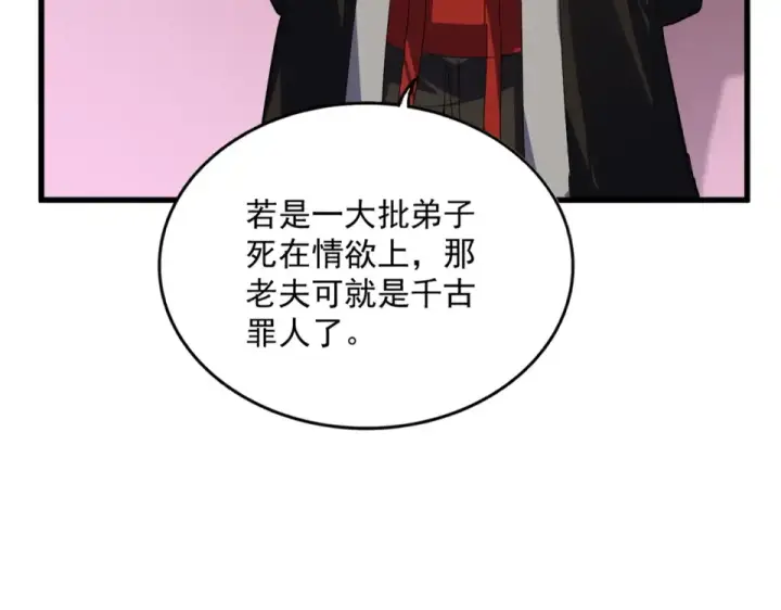 《魔皇大管家》第787话 婚礼开始图22