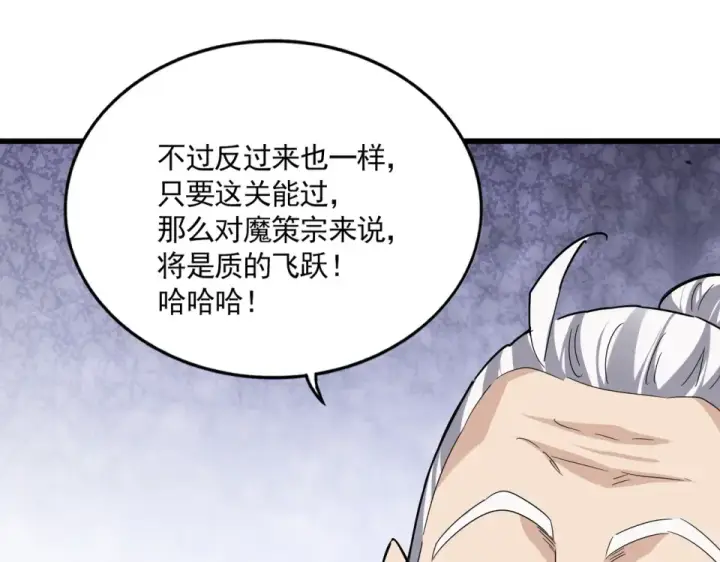 《魔皇大管家》第787话 婚礼开始图23