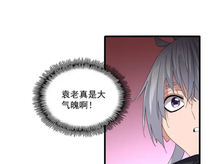 《魔皇大管家》第787话 婚礼开始图25