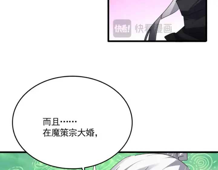 《魔皇大管家》第787话 婚礼开始图26