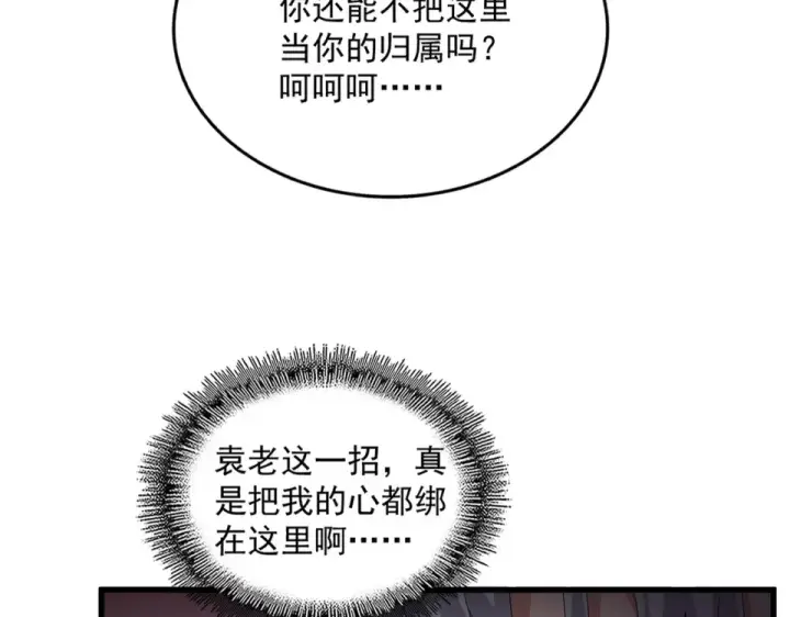 《魔皇大管家》第787话 婚礼开始图28