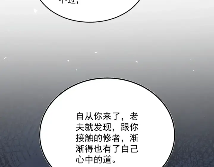 《魔皇大管家》第787话 婚礼开始图3