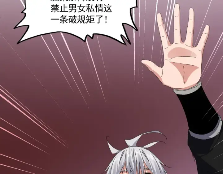 《魔皇大管家》第787话 婚礼开始图31