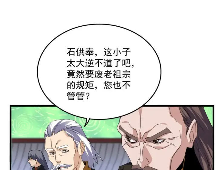 《魔皇大管家》第787话 婚礼开始图36