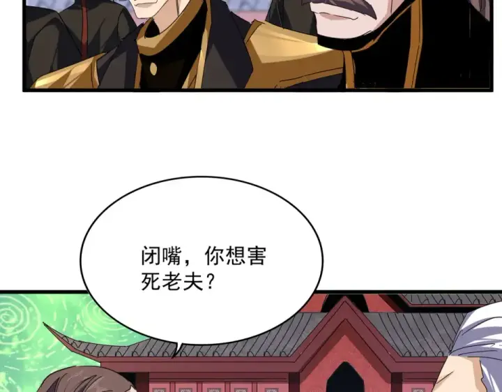《魔皇大管家》第787话 婚礼开始图37