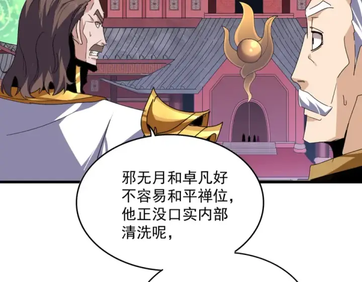 《魔皇大管家》第787话 婚礼开始图38