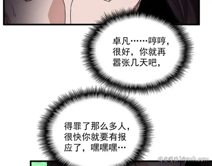 《魔皇大管家》第787话 婚礼开始图40