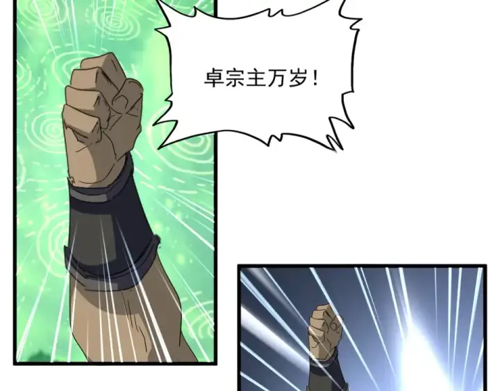 《魔皇大管家》第787话 婚礼开始图42