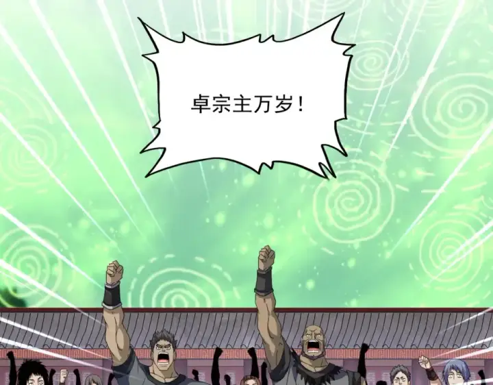 《魔皇大管家》第787话 婚礼开始图44