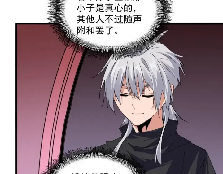 《魔皇大管家》第787话 婚礼开始图47