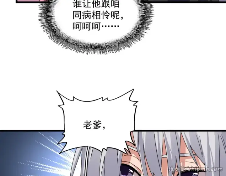 《魔皇大管家》第787话 婚礼开始图48