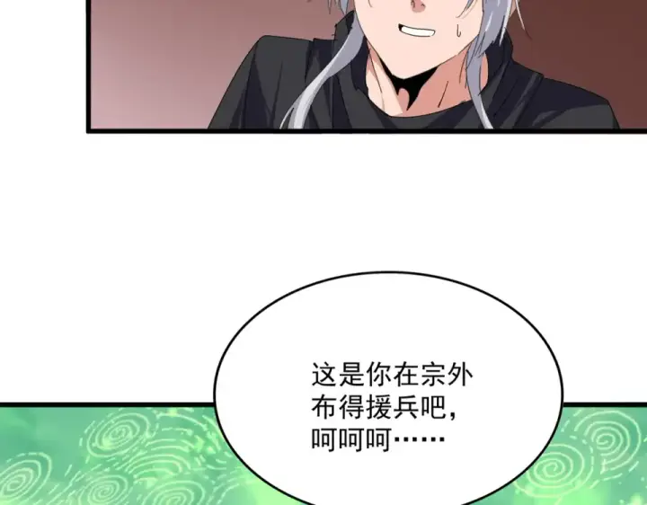 《魔皇大管家》第787话 婚礼开始图53