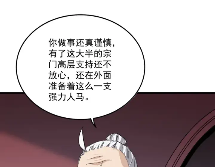 《魔皇大管家》第787话 婚礼开始图55