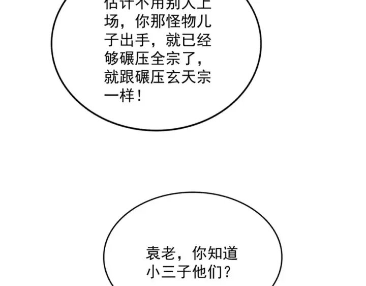 《魔皇大管家》第787话 婚礼开始图57