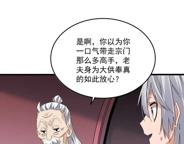《魔皇大管家》第787话 婚礼开始图59