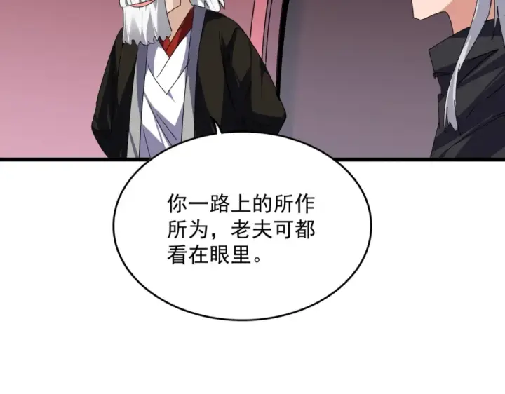 《魔皇大管家》第787话 婚礼开始图60
