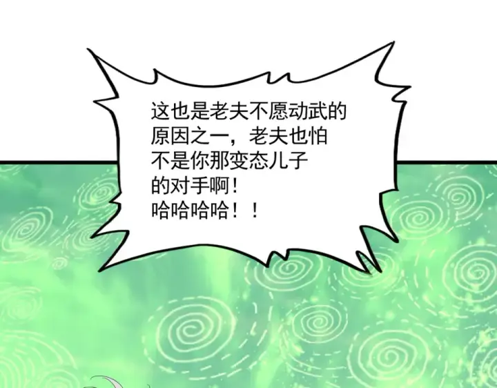 《魔皇大管家》第787话 婚礼开始图62