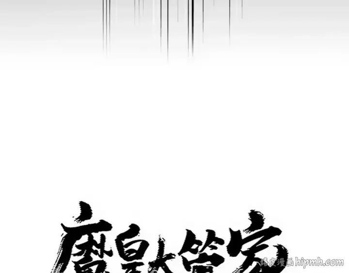 《魔皇大管家》第787话 婚礼开始图8