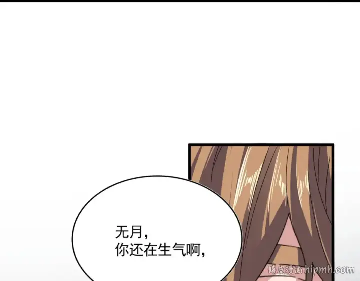 《魔皇大管家》第787话 婚礼开始图80